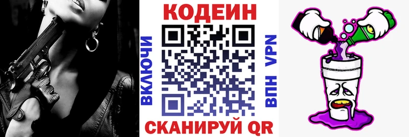 Кодеиновый сироп Lean Purple Drank  Муравленко 